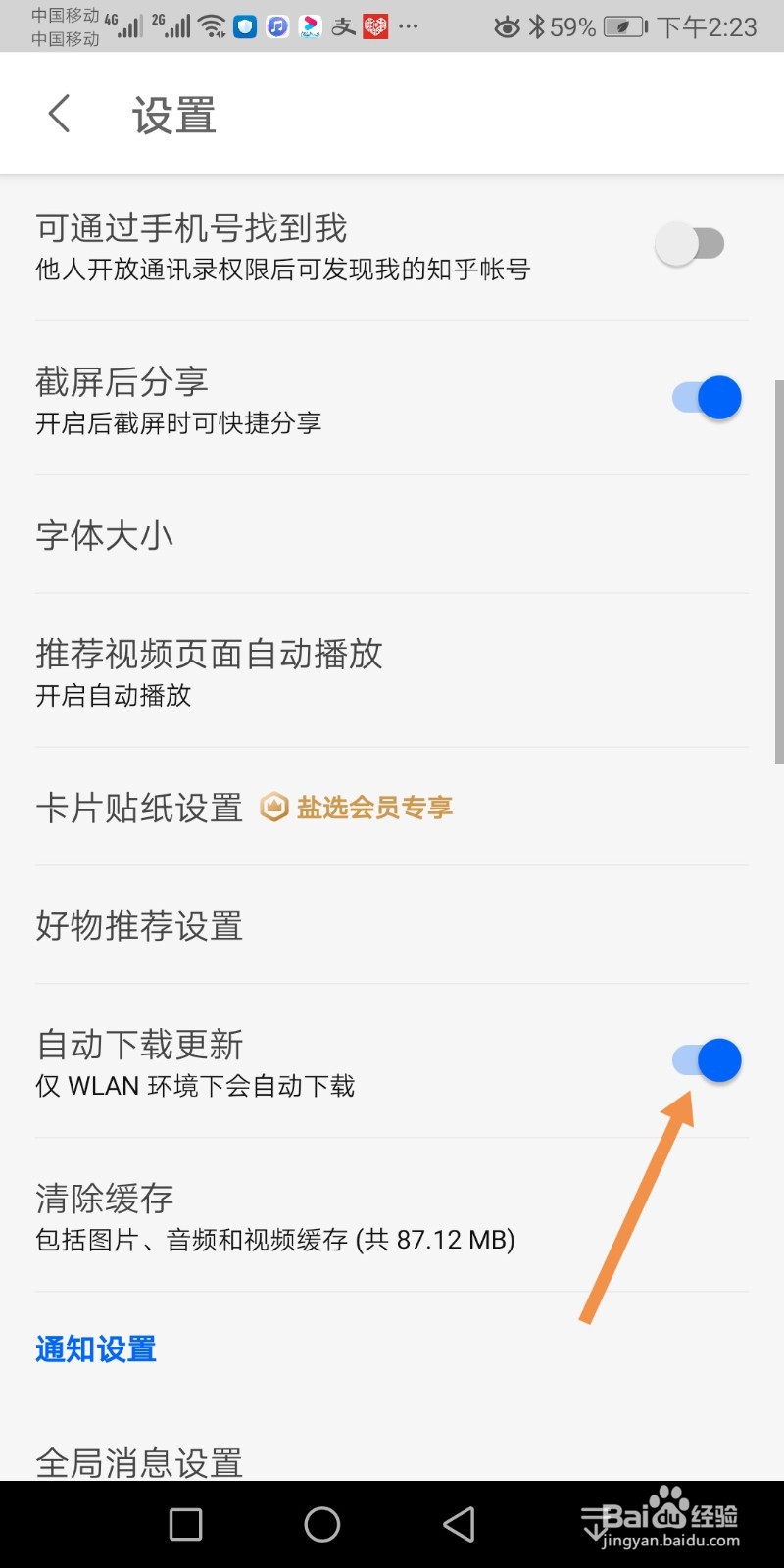 知乎如何设置自动下载更新