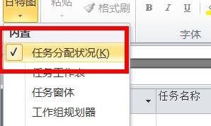 Project2019如何开启任务分配状况