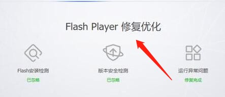 Win11flash运行异常问题修复失败如何解决