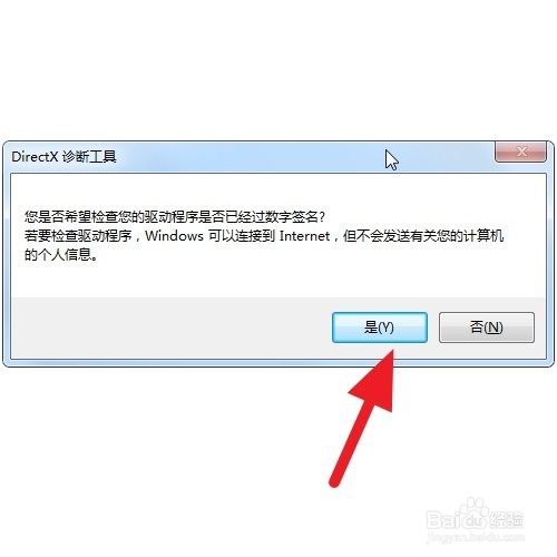 win7系统的电脑如何查看电脑配置