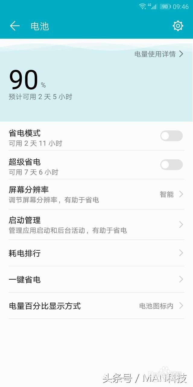 荣耀v10怎么设置省电