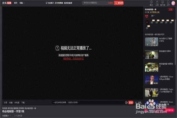 如何在国外解除限制看搜狐视频的美剧