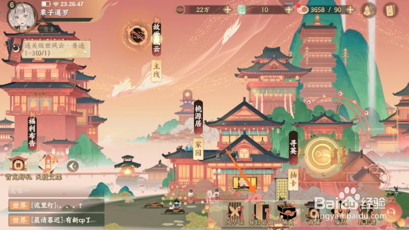 忘川风华录中怎么查看小捷