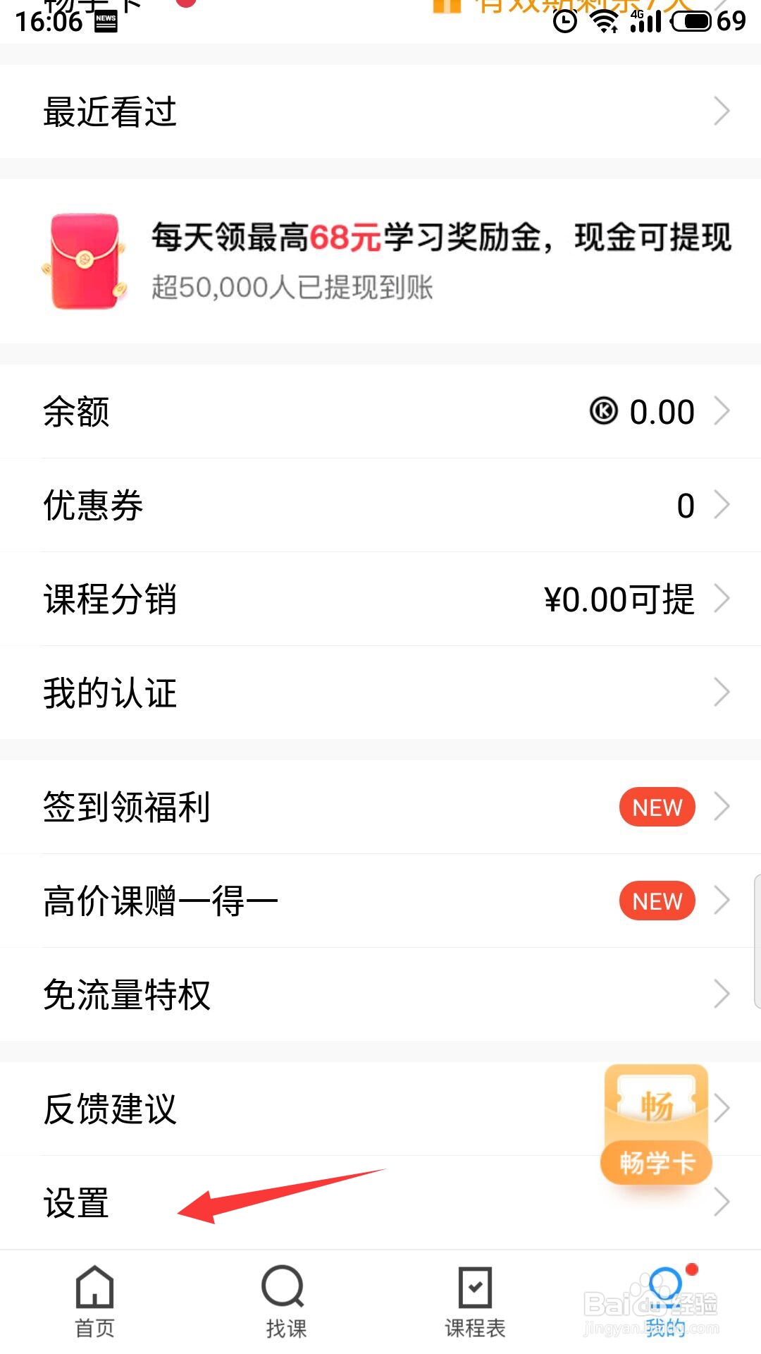 网易云课堂怎么清除缓存
