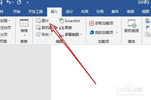 word2016怎么样在图片中添加边框
