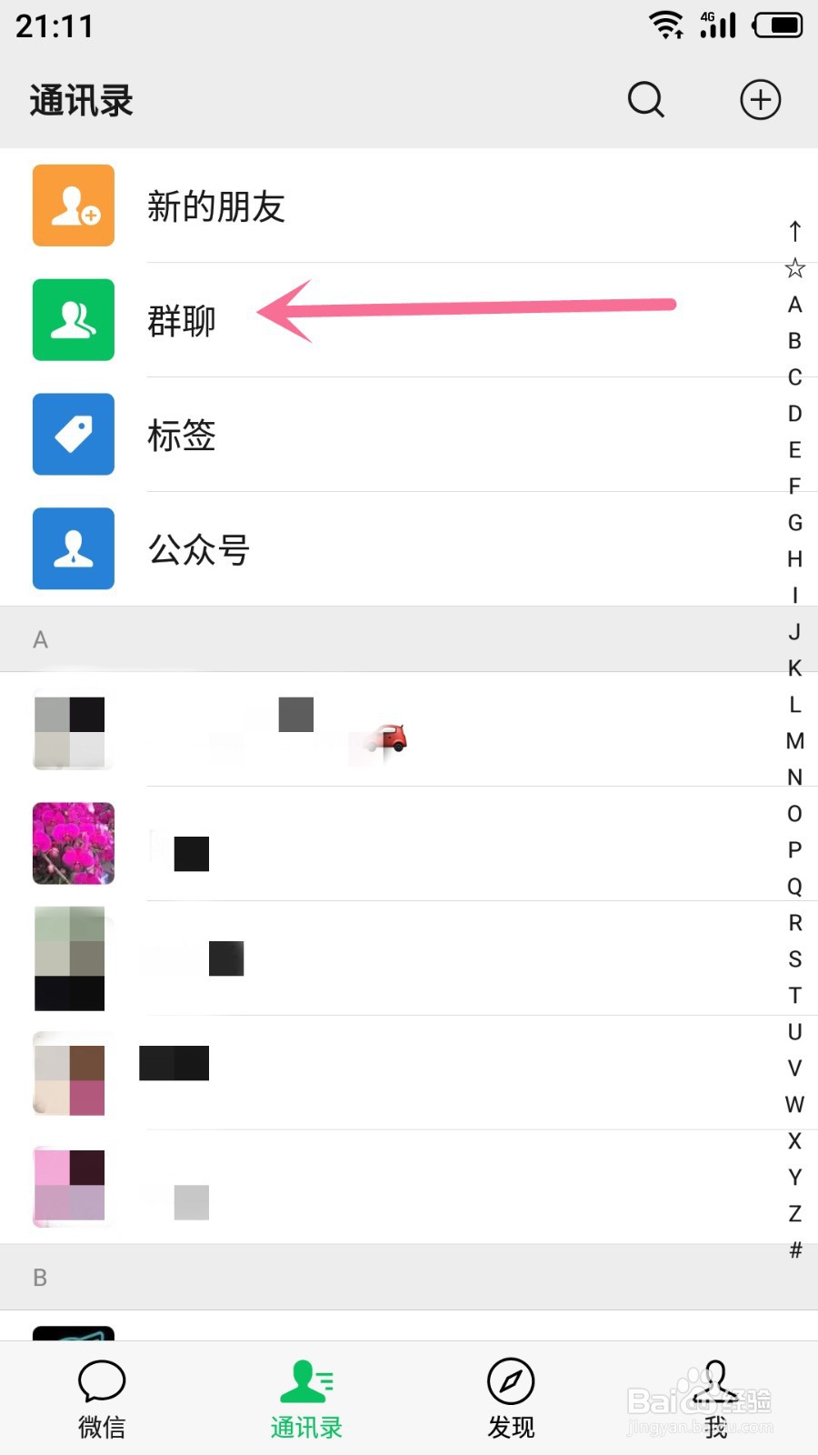 微信群聊找不到了怎么办 如何找回微信群聊窗口