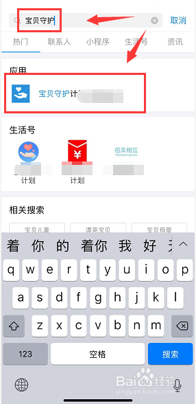 支付宝宝贝守护计划入口在哪里