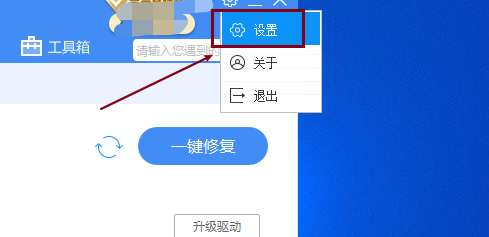 如何修改驱动人生文件目录