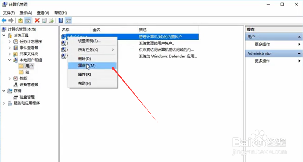 怎么样修改win10账户名称