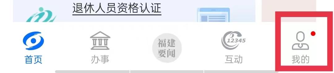 闽政通怎么设置密保问题