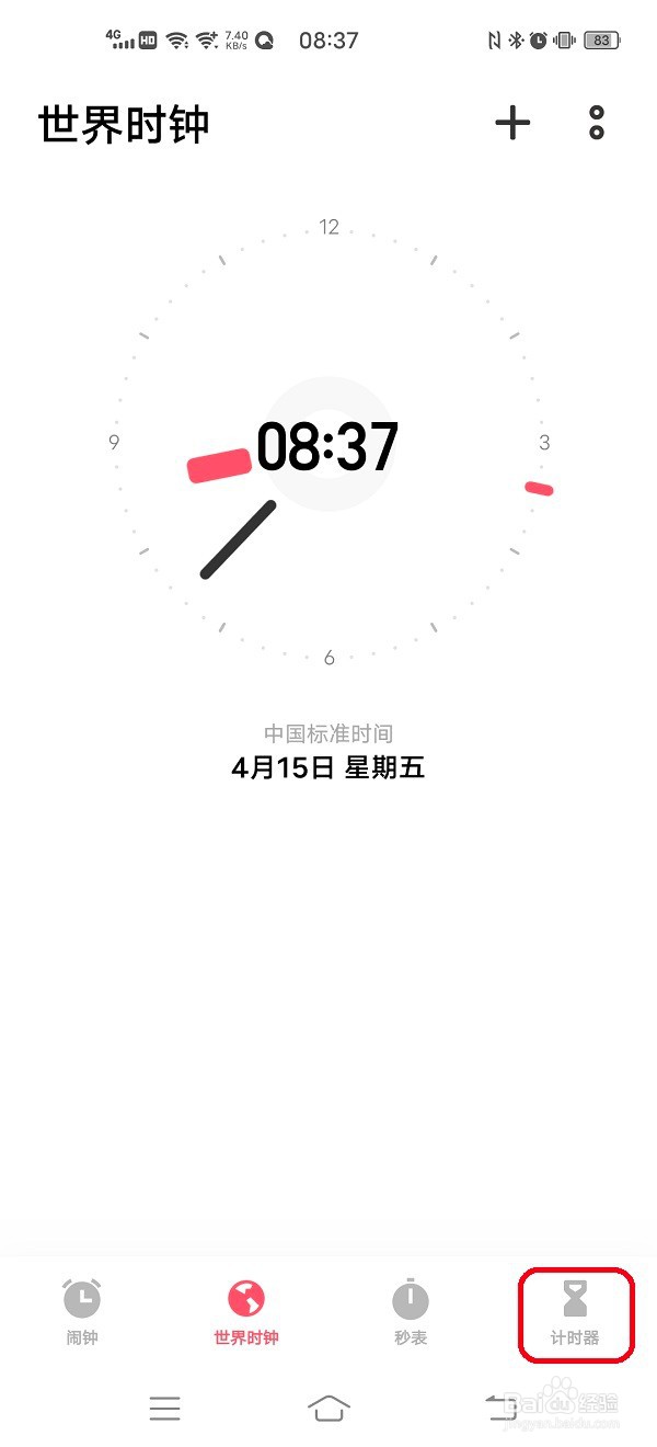 vivo手机如何使用计时器功能