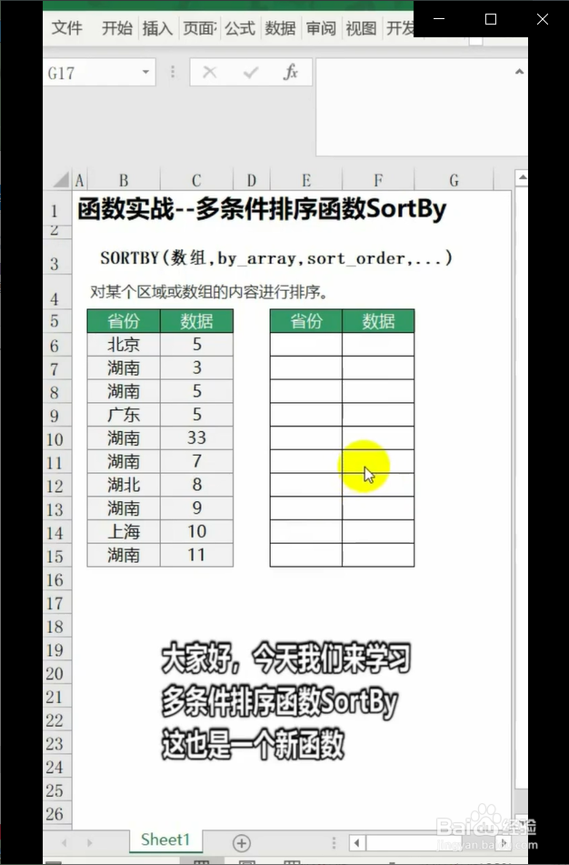 在Excel中怎么进行多条件排序
