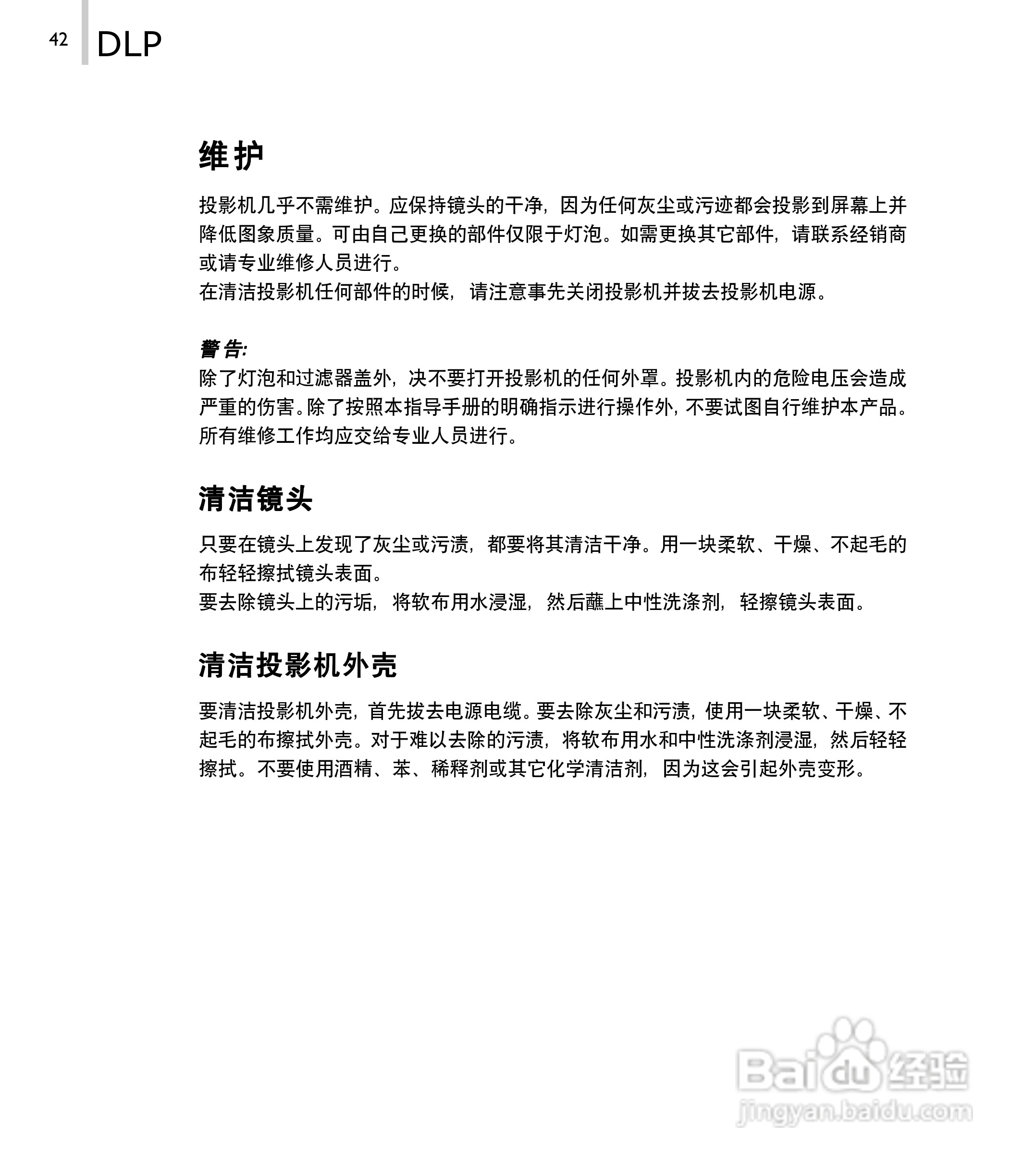 丽讯Vivitek D520P投影机说明书:[5]
