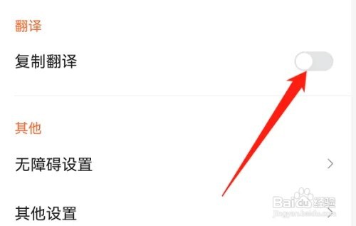 搜狗输入法复制翻译功能怎么关闭？