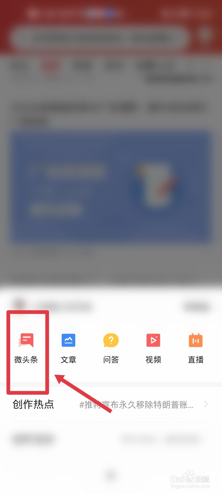 今日头条app如何发布微头条？