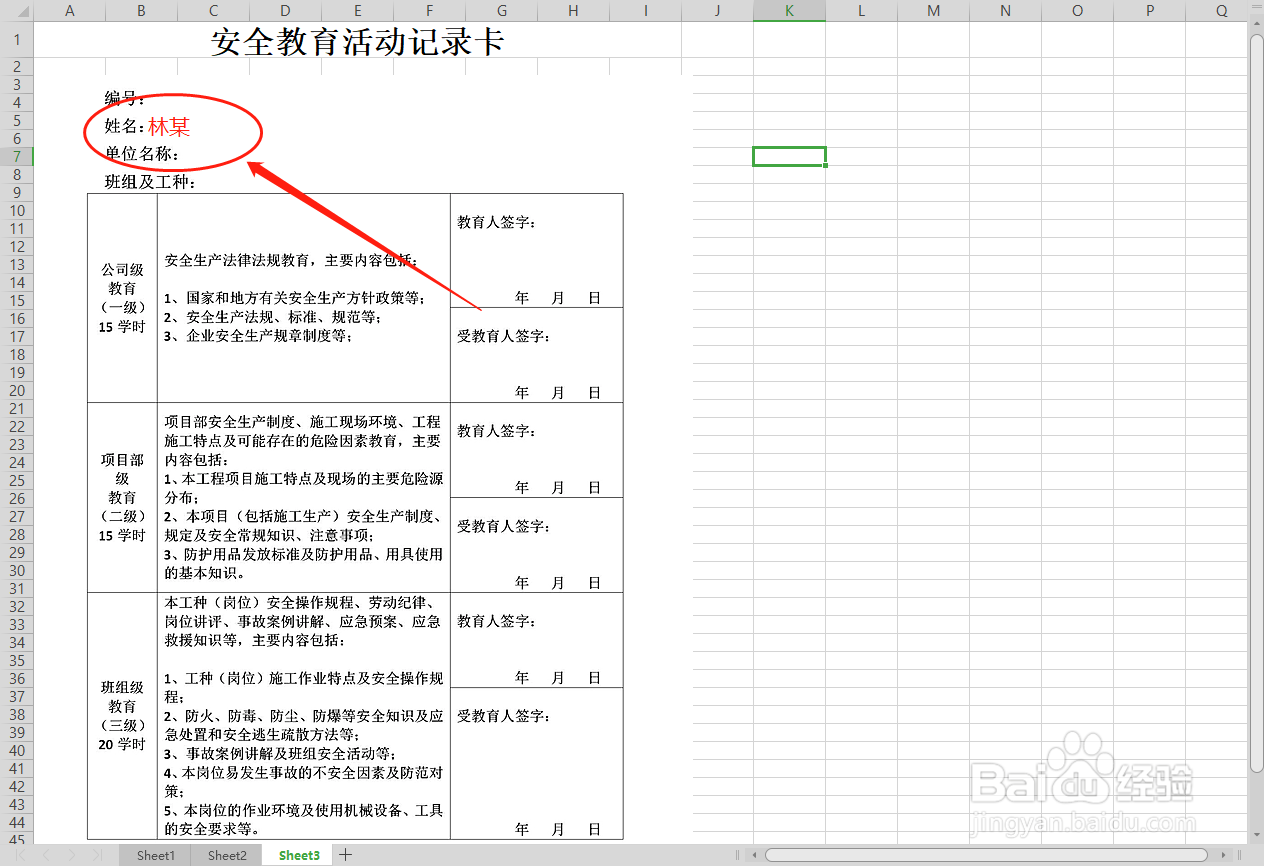 安全教育活动记录卡怎么填写