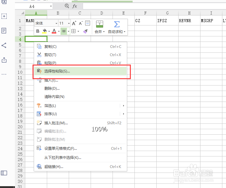WPS 表格如何快速横向变竖向？行变列
