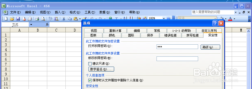 如何给Excle加密
