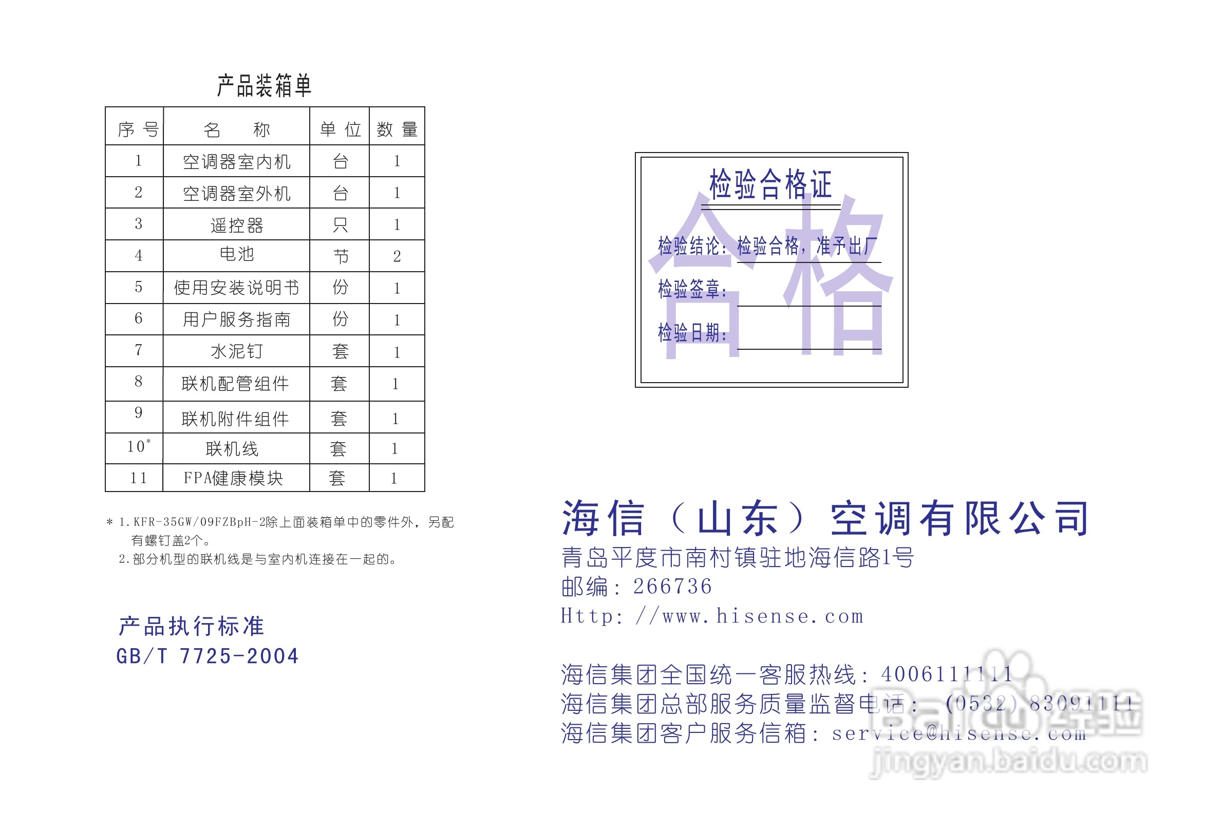 海信空调挂机KFR-26GW/09FZBpH-2说明书:[3]