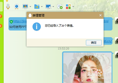 怎么添加qq里的表情