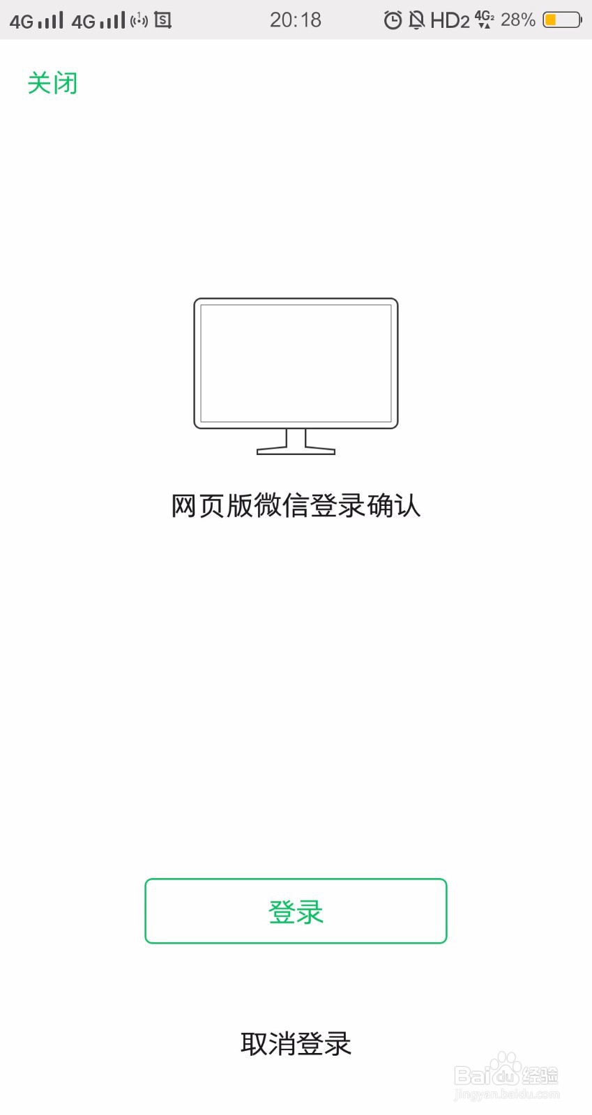 如何登陆网页版微信
