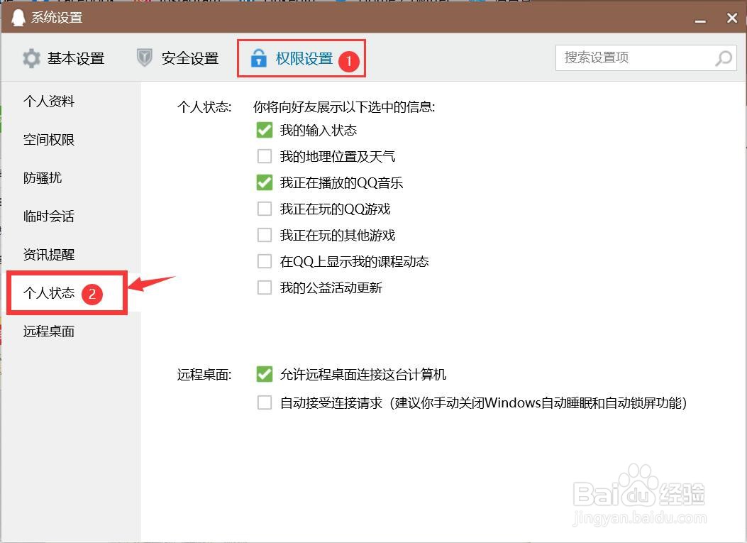 如何设置QQ向好友展示我正在玩的其他游戏？