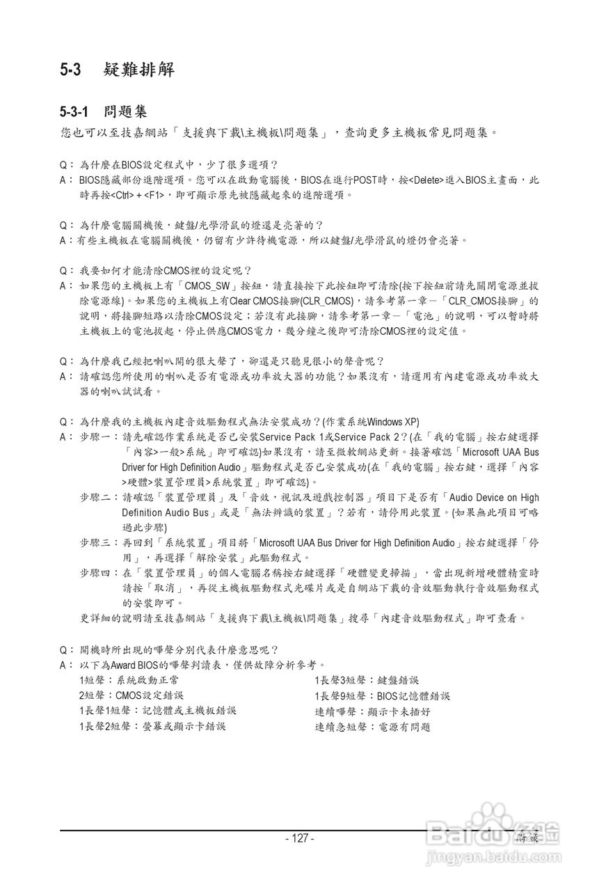 技嘉 GA-P55A-UD3P主板机使用手册:[13]