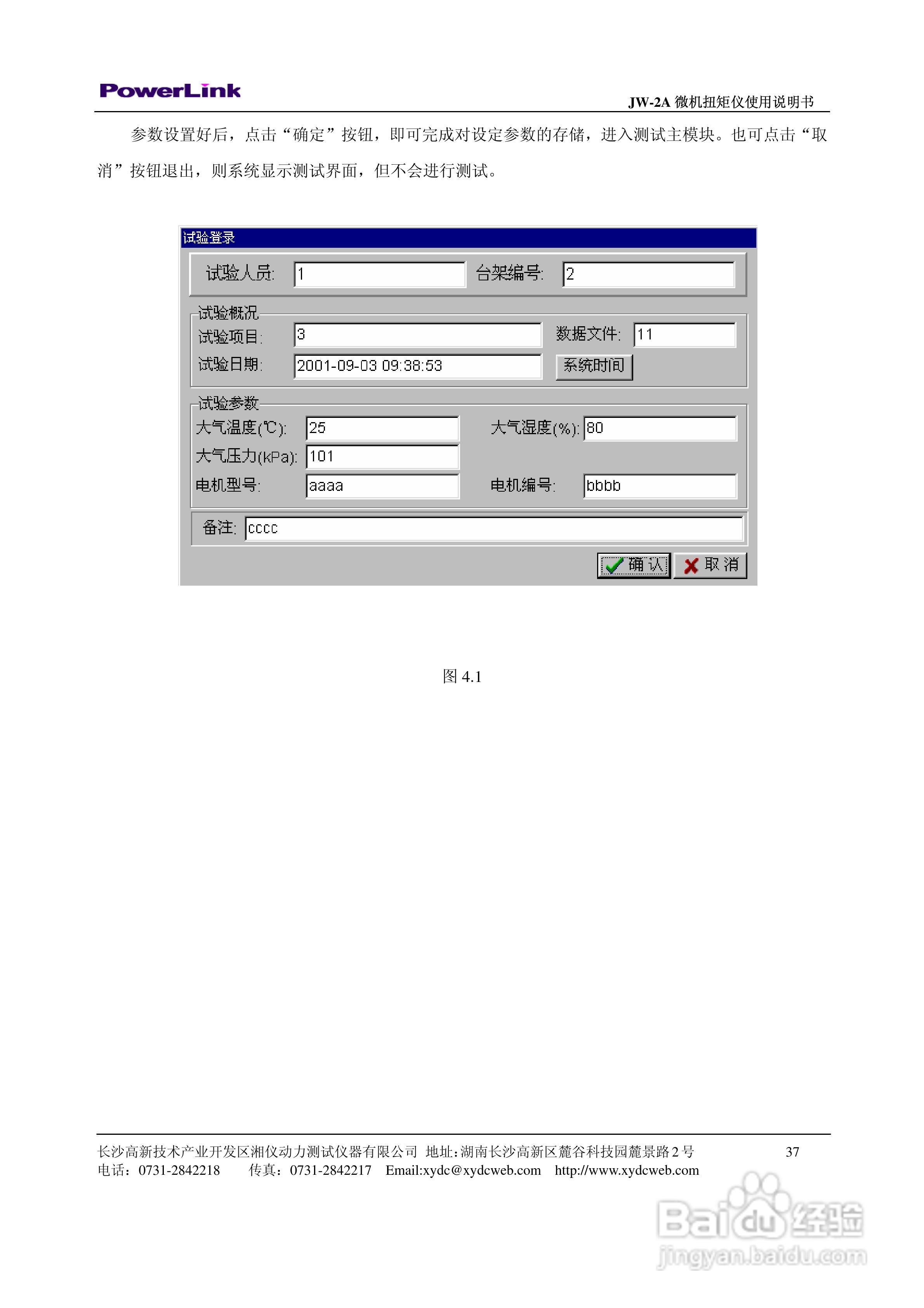 JW-2A 微机扭矩仪使用说明书:[4]