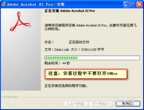 Adobe Acrobat Ⅺ Pro安装、完美注册教程