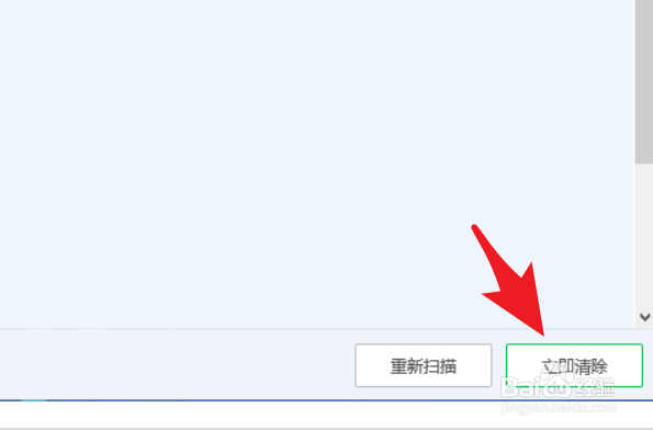 电脑管家怎么清除电脑使用痕迹