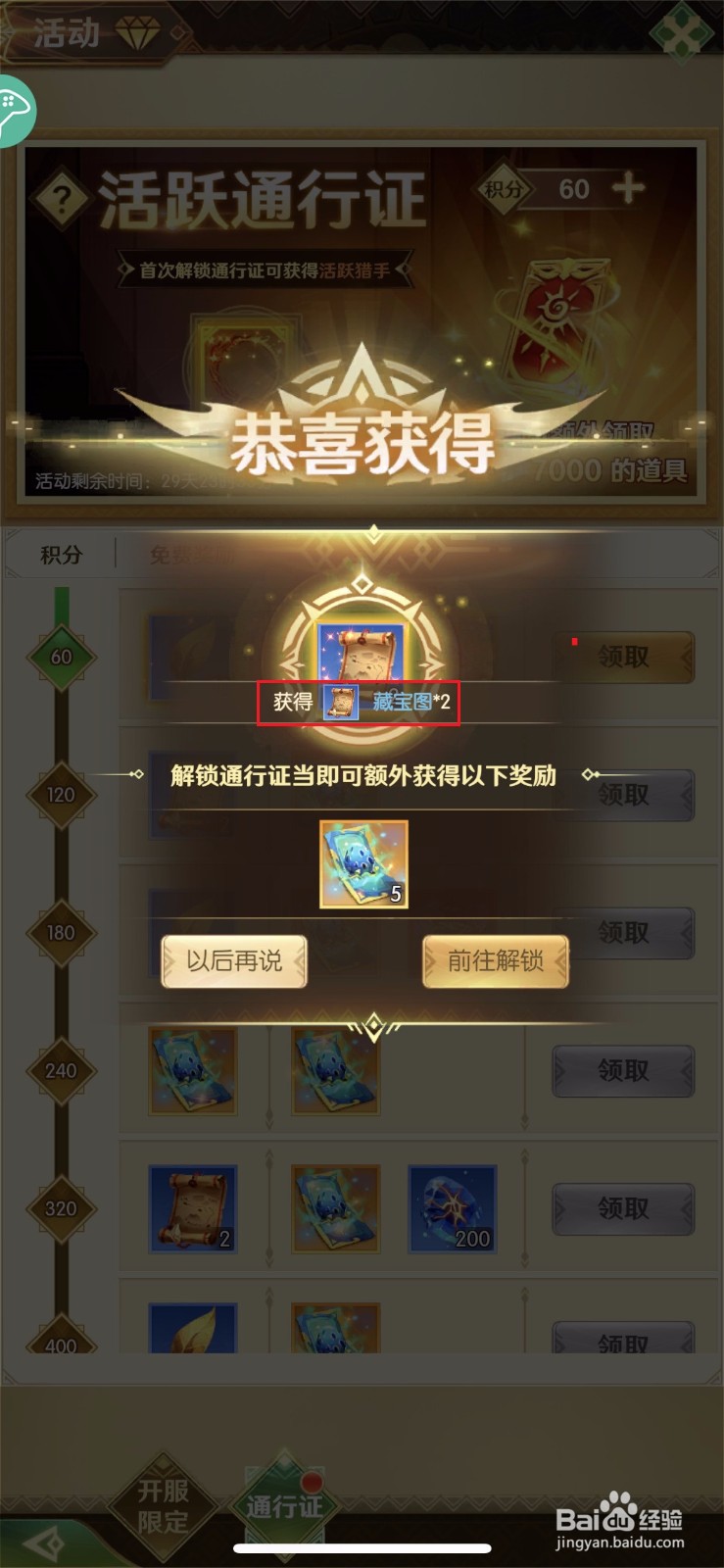 旷野军团如何领取活跃通行证奖励