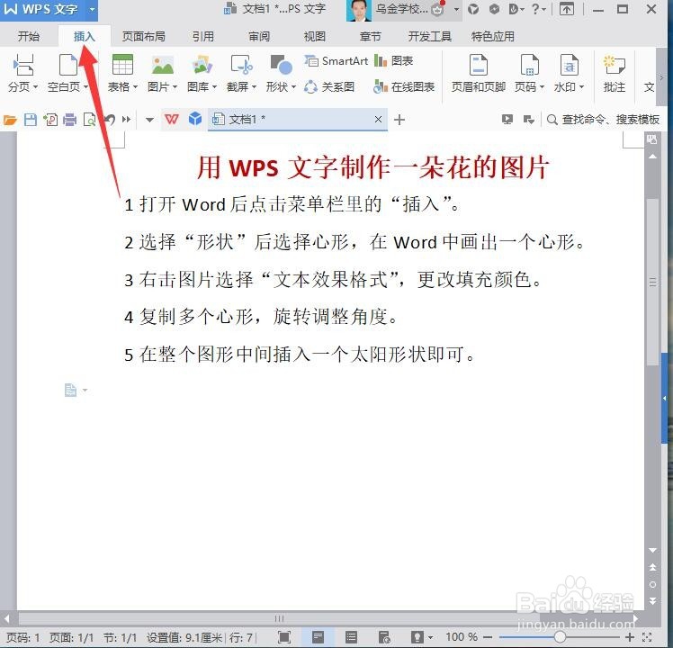 WPS文字制作一朵花的图片