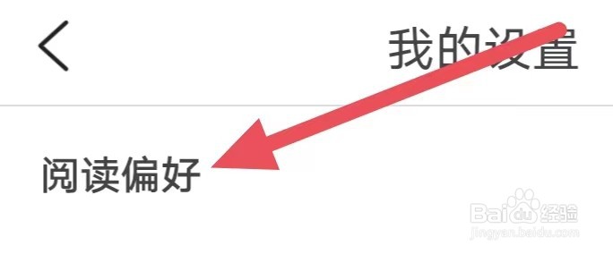 洋葱免费小说如何设置阅读偏好