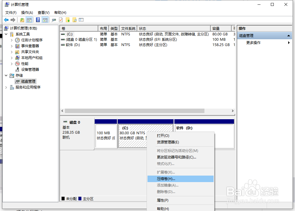 如何对电脑磁盘进行分区