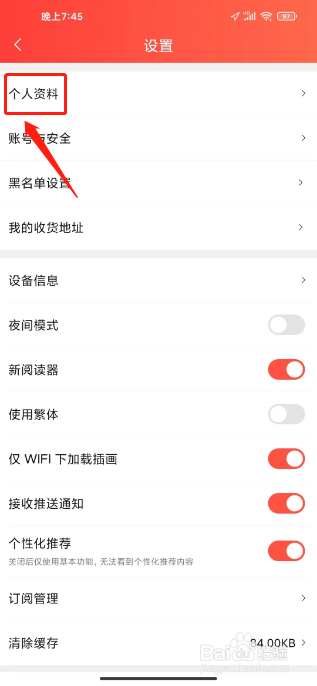 菠萝包漫画怎么修改昵称