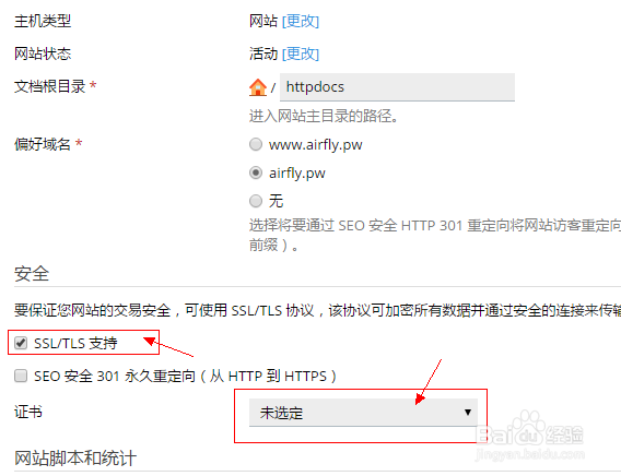 如何在Plesk主机面板安装SSL数字证书