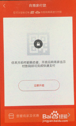 京东应用如何暂停使用商家付款码