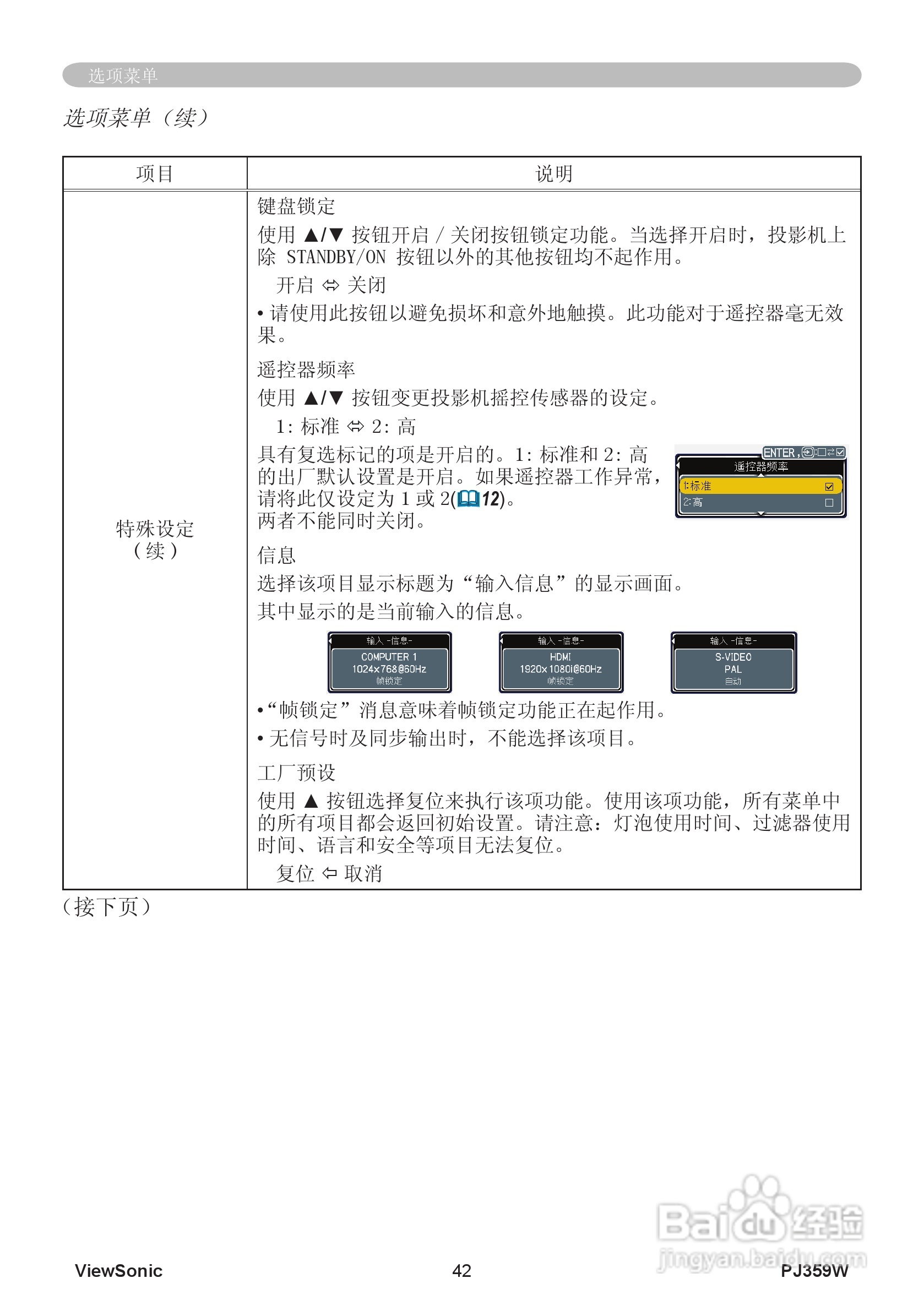 优派PJ359W投影机使用说明书:[5]