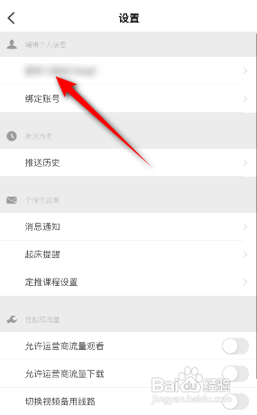 网易公开课APP如何设置个性签名