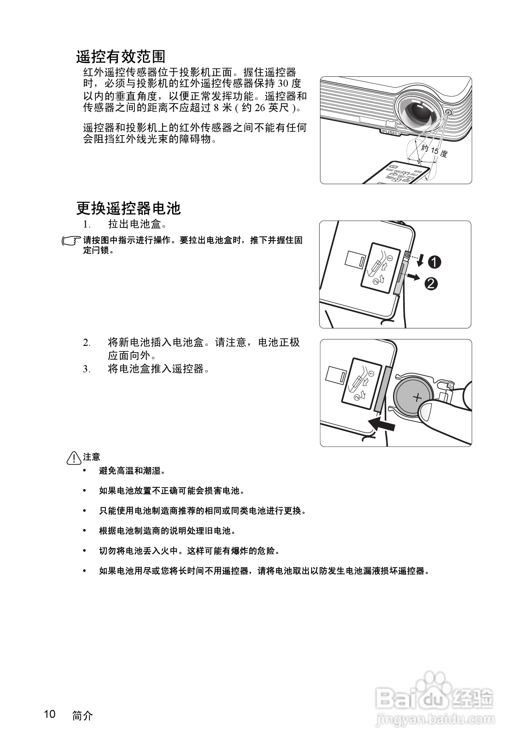 优派PJD5152投影机使用说明书:[2]