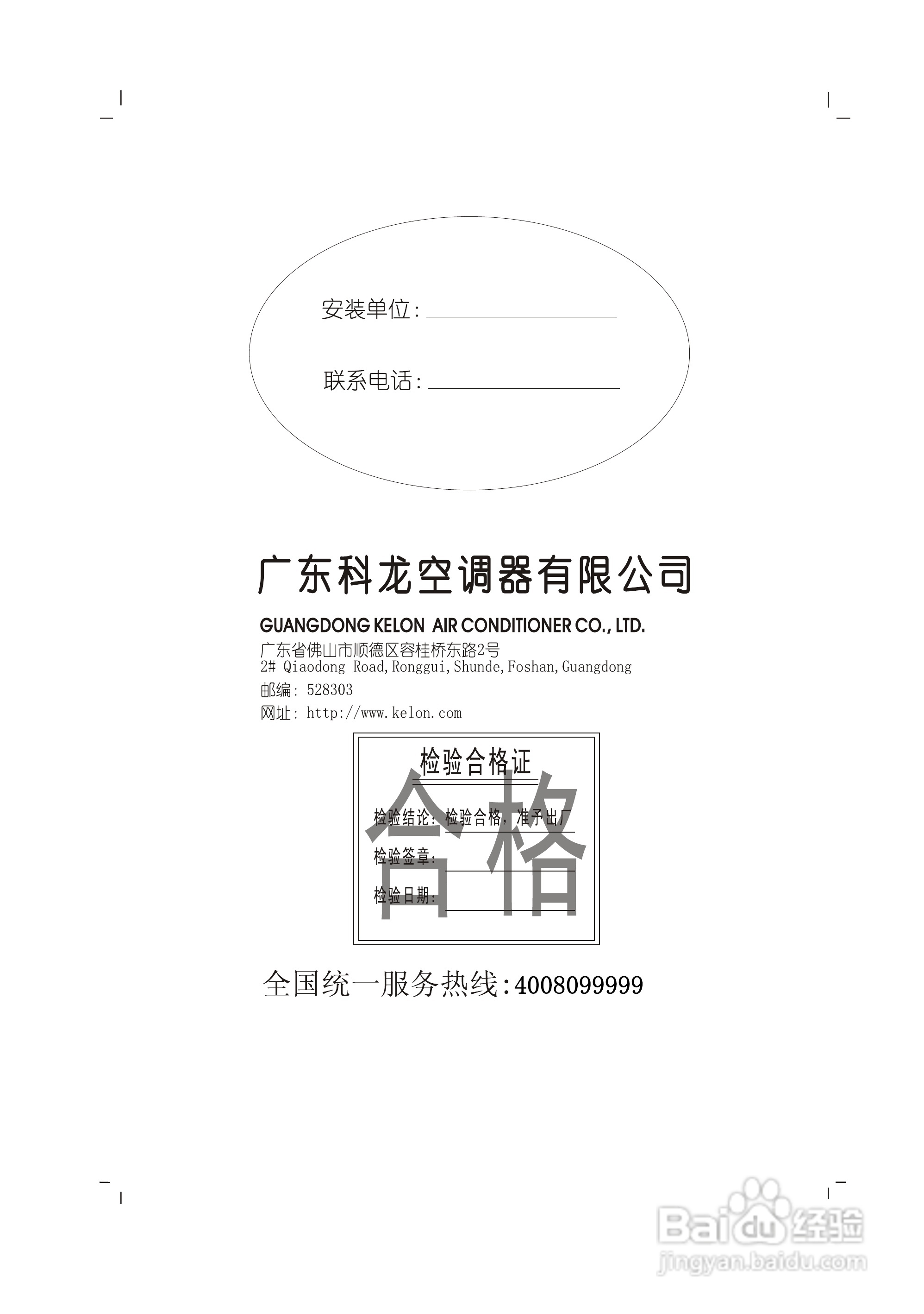 科龙KFR-26GW/VLFDBpJ-3空调挂机使用安装说明书:[3]