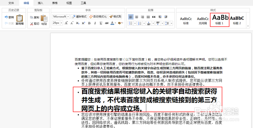 怎样使用Office word文档的模板？