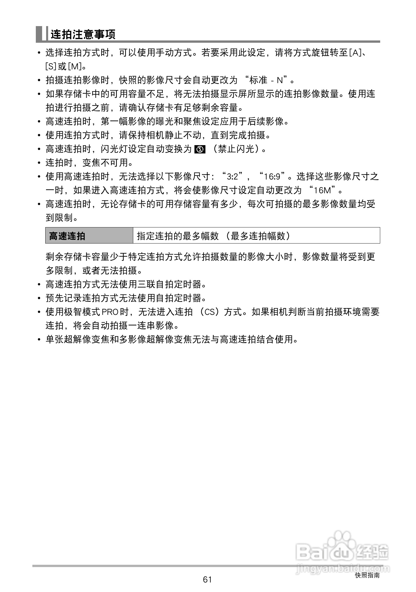 卡西欧 EX-ZR300数码相机说明书:[7]