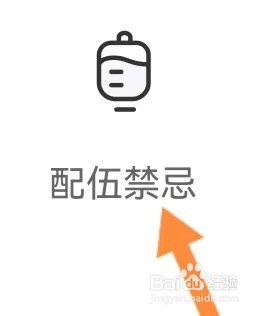 用药助手如何查看配伍禁忌