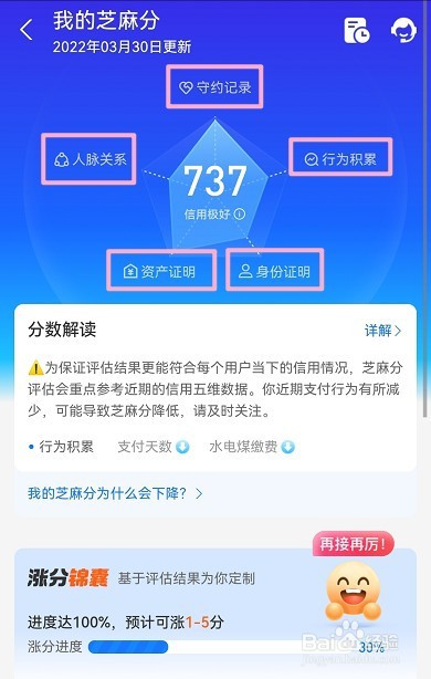 支付宝芝麻信用怎么提高
