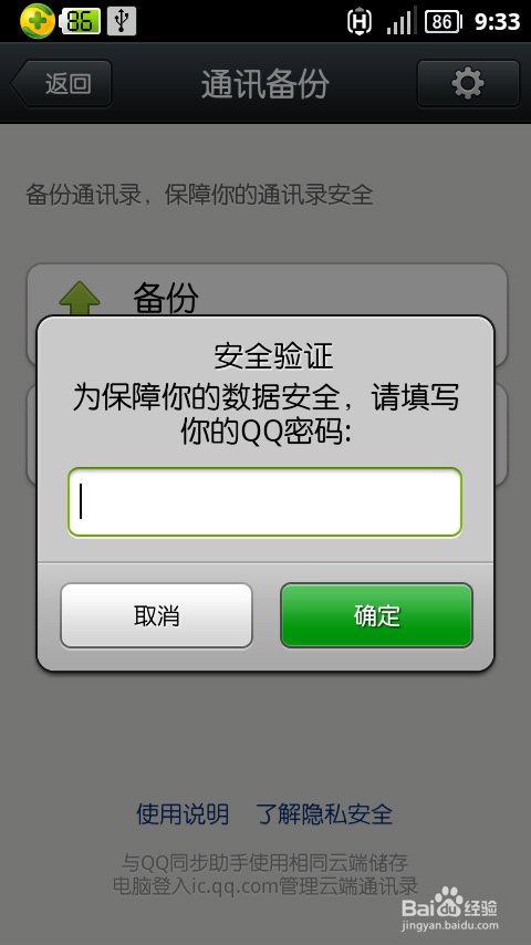 如何进行安卓手机数据备份