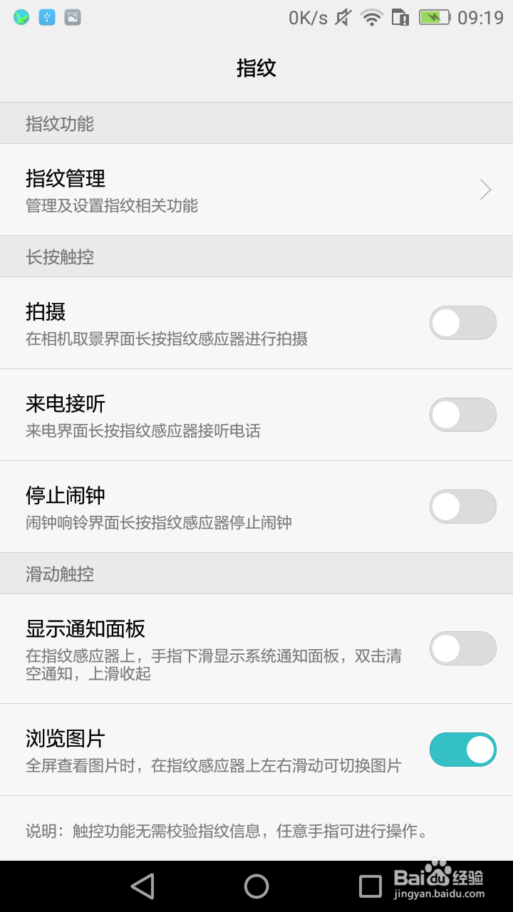如何管理华为手机指纹解锁