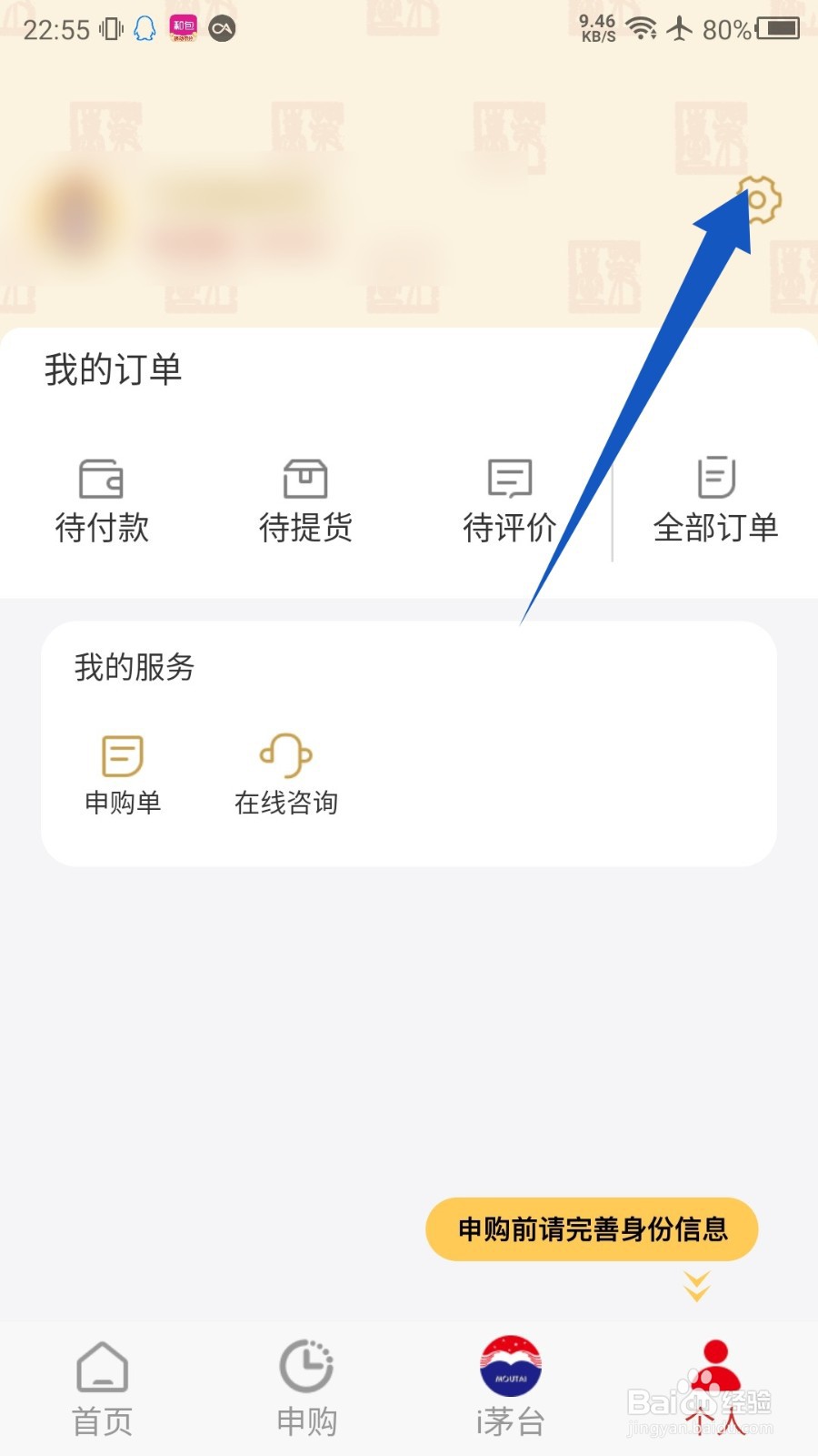 i茅台app怎么实名认证