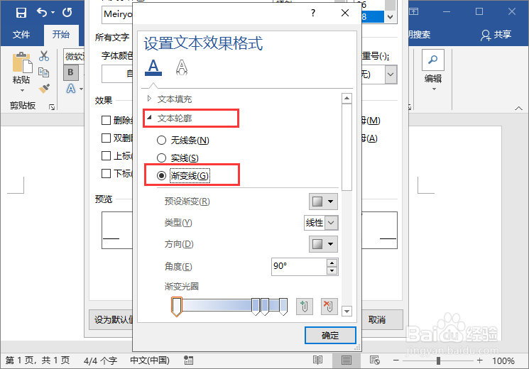 Word文档给文字添加渐变色描边