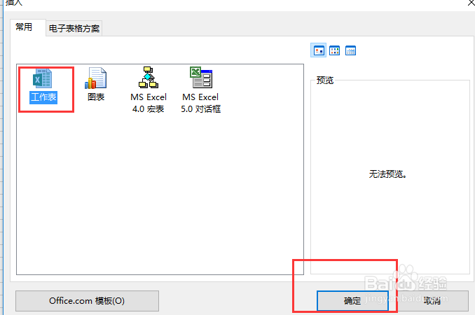Excel 2013如何批量插入工作表